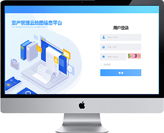 资产管理云地图信息平台